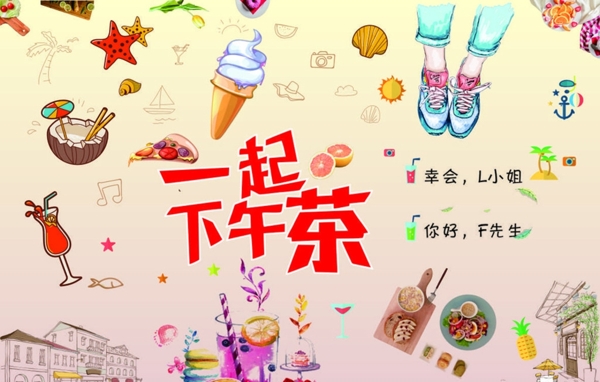 奶茶背景