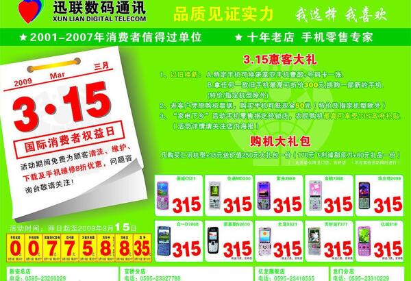 315dm傳單圖片