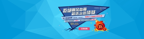 基金公司banner