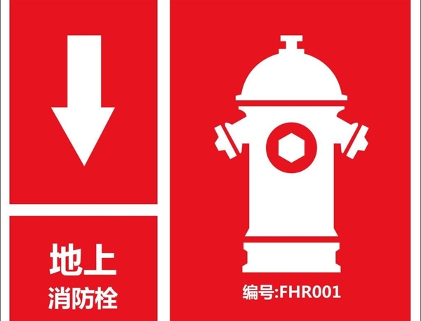 地上消火栓圖片
