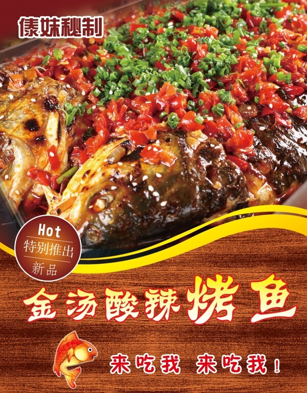 金湯烤魚圖片