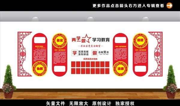 黨建文化墻