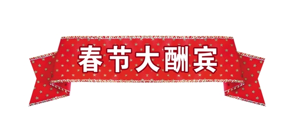 PSD飄帶邊框彩帶裝飾修飾