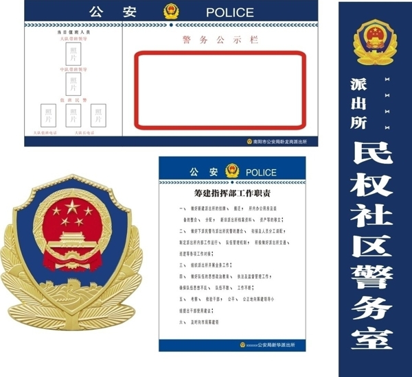 警務(wù)室圖片