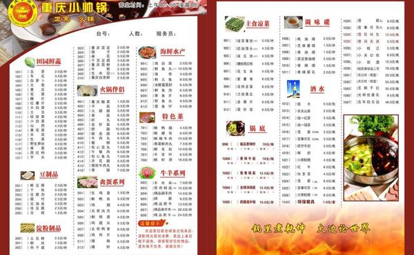 火鍋點(diǎn)菜單圖片