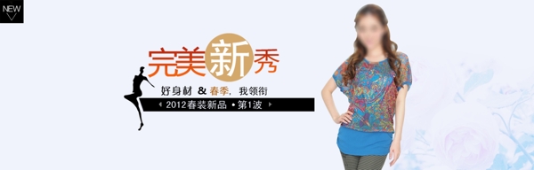 淘寶女裝促銷海報