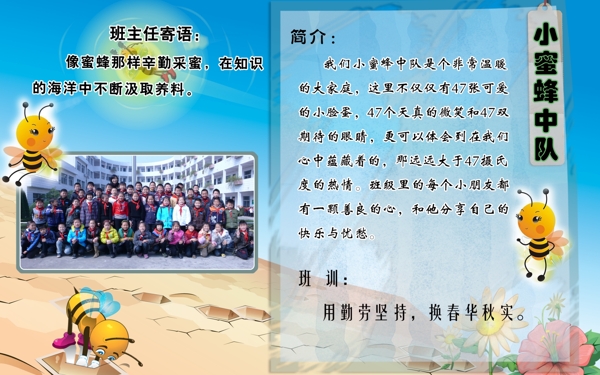 小蜜蜂中隊圖片