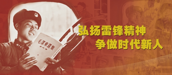 雷鋒專題圖片