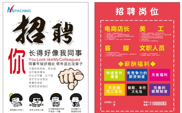 招聘單頁(yè)