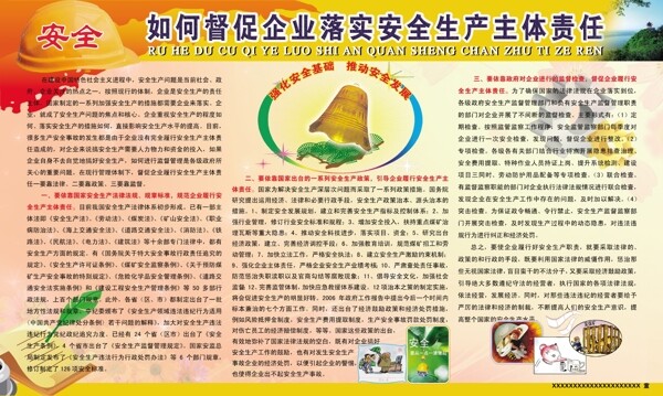安全生產(chǎn)展板圖片
