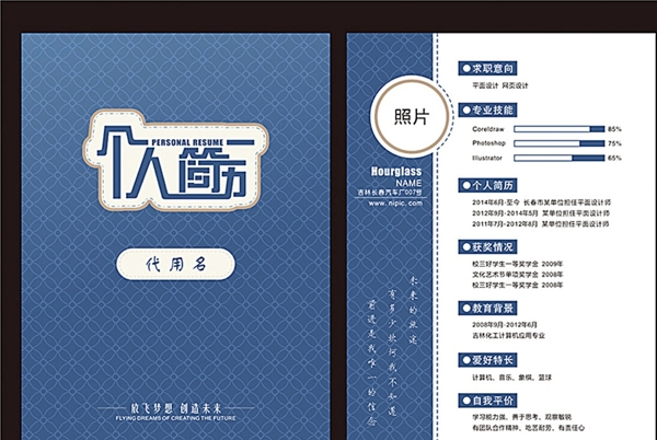 求職簡歷