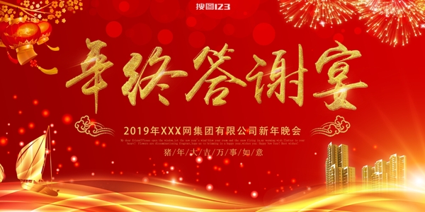 年会