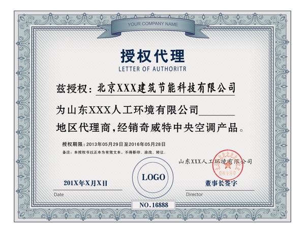 授權(quán)代理