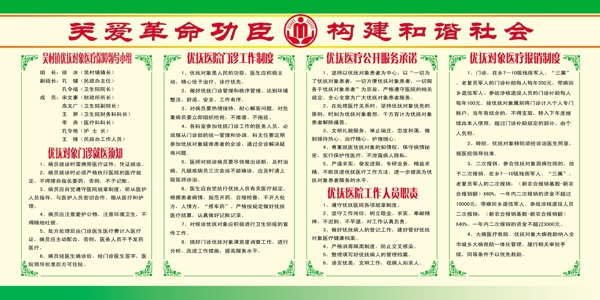 優(yōu)撫制度圖片