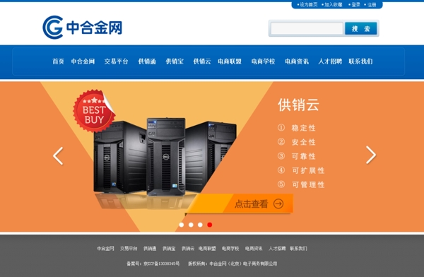 企业网站网站模板