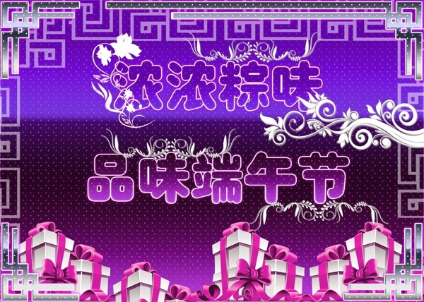 端午節(jié)