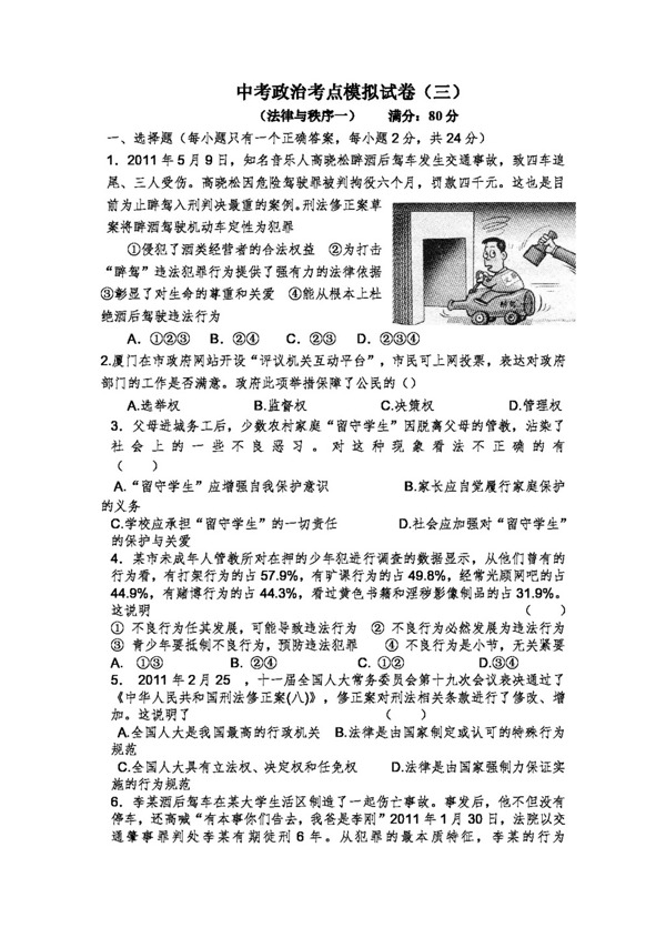 中考專區(qū)思想品德中考思想品德考點(diǎn)模擬練習(xí)試卷