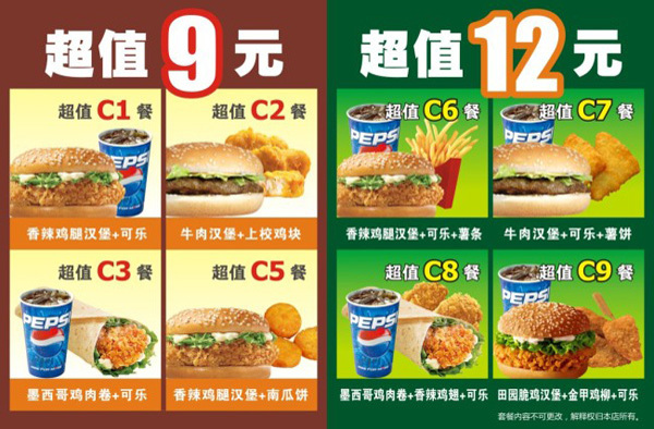 肯德基菜單牌設(shè)計