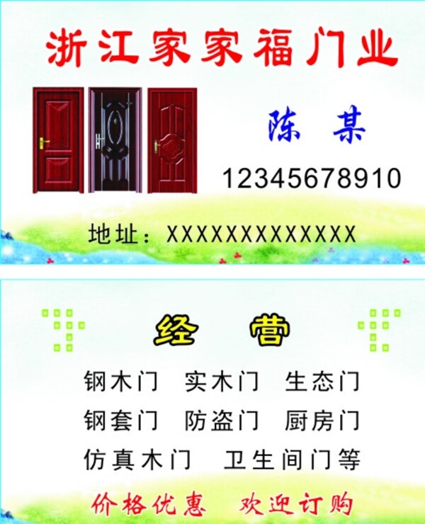 門名片圖片