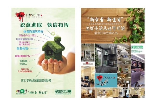 裝飾DM單圖片