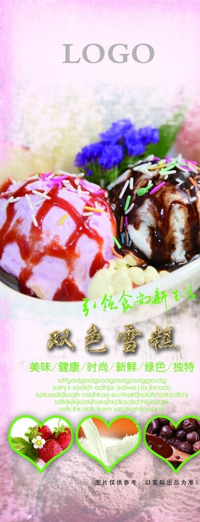 冰淇淋海報