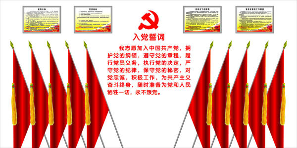 黨員活動室形象墻