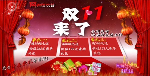 雙11海報(bào)圖片