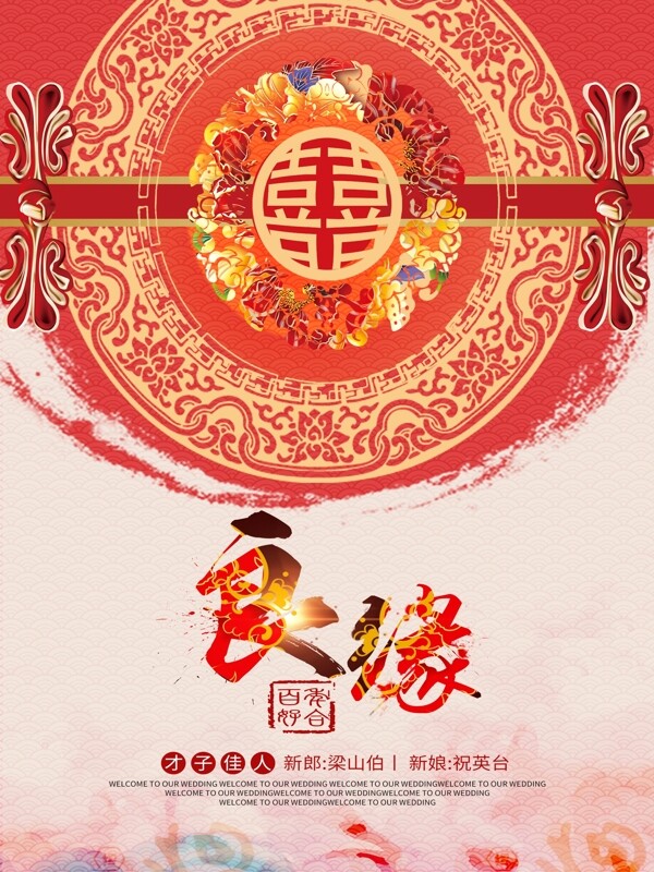 喜結(jié)良緣海報(bào)