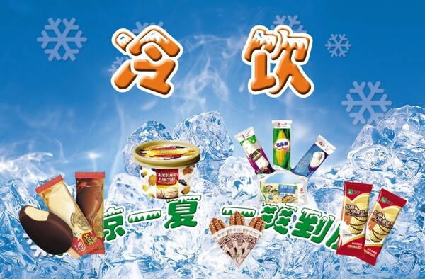 冰棒PSD素材圖片