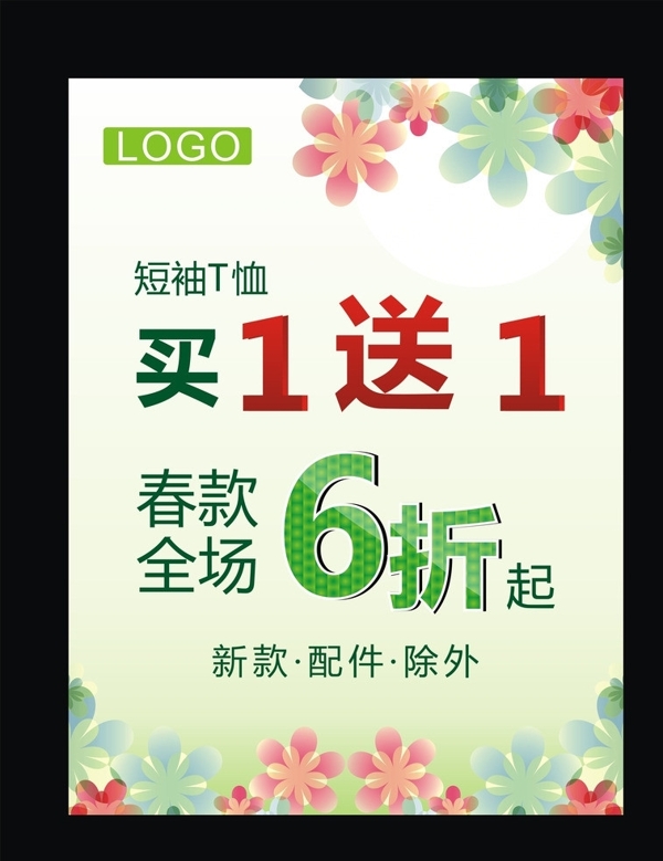 春款上市服裝POP圖片