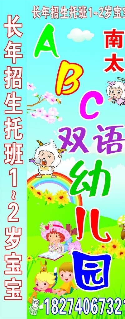 幼兒園燈箱圖片