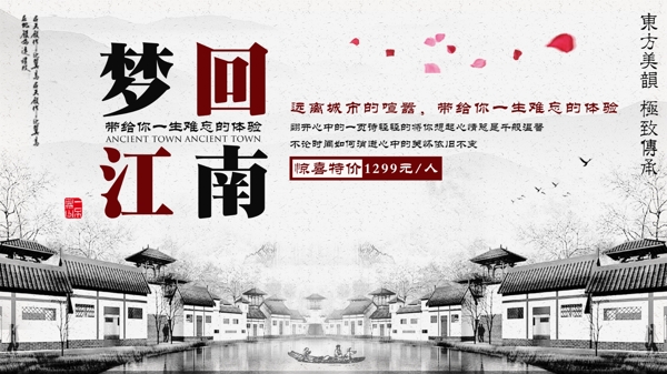 白色简约水墨中国风江南古镇旅游宣传展板