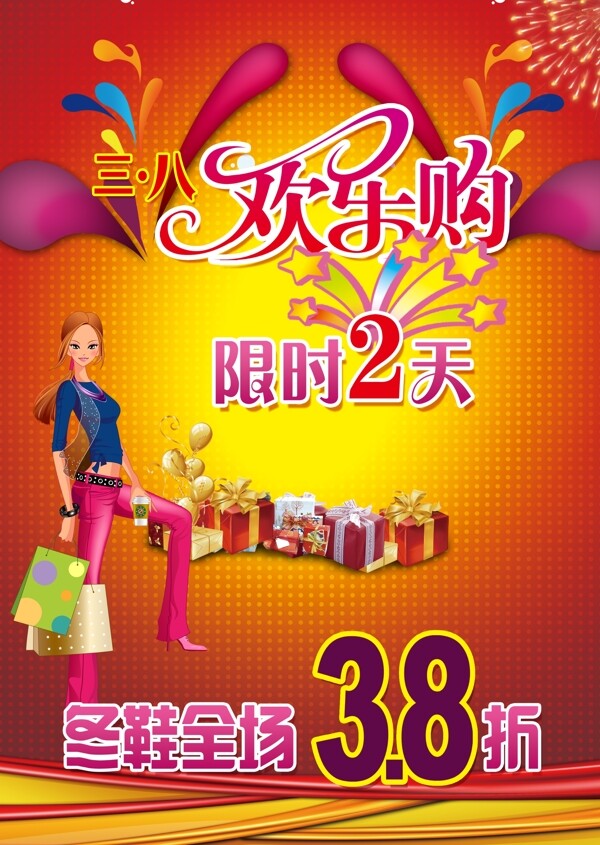 婦女節(jié)促銷素材下載