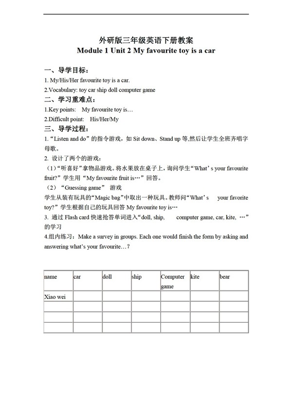 三年級(jí)下英語(yǔ)下冊(cè)教案Module1Unit2