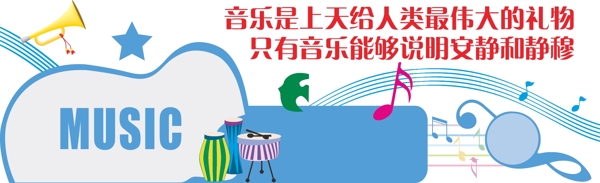 音樂展板校園文化
