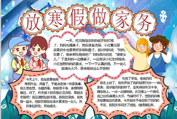 家務(wù)小報