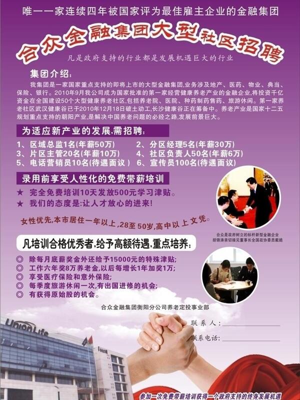 合眾金融宣傳單圖片