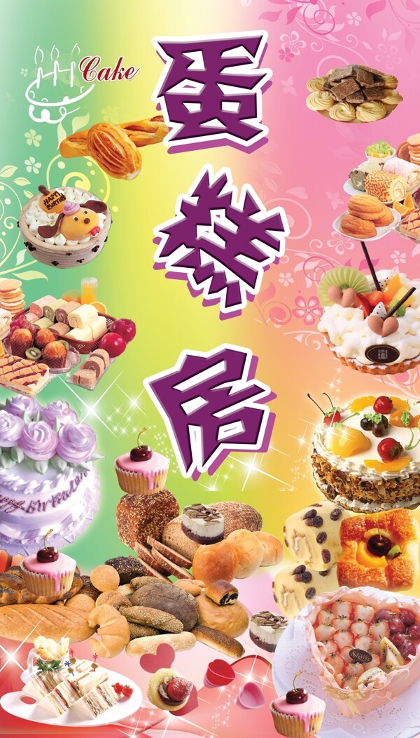 蛋糕坊美味蛋糕