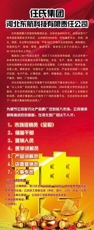 招聘易拉寶