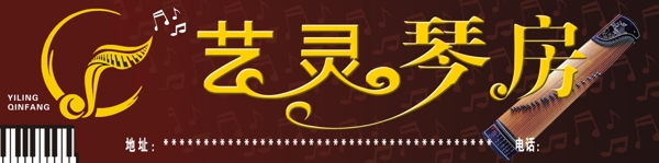 藝靈琴房海報(bào)圖片