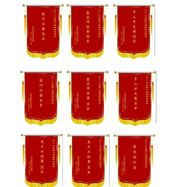 錦旗