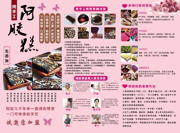 阿膠糕彩頁(yè)