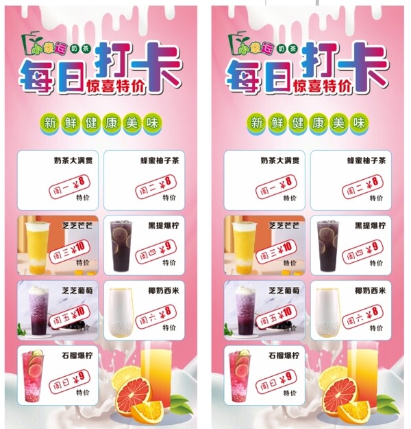 奶茶饮品宣传展架图片