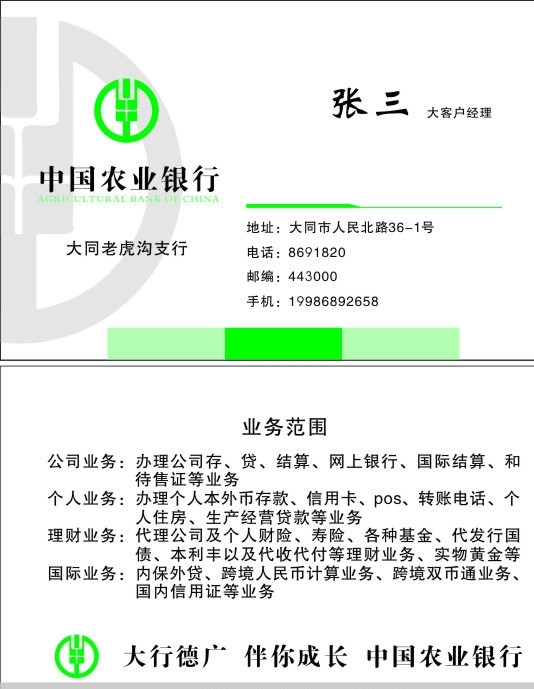 農(nóng)行名片農(nóng)行名片模板圖片