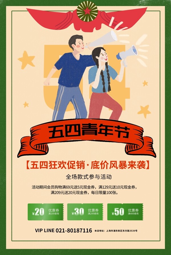 復(fù)古風(fēng)五四青年節(jié)海報