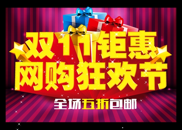 雙11