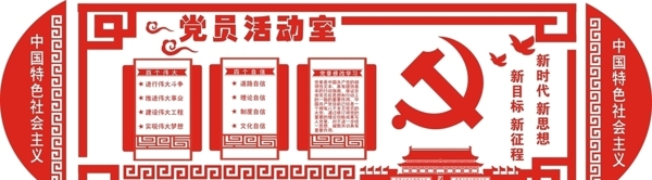 党建文化墙