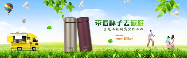 保溫杯海報(bào)