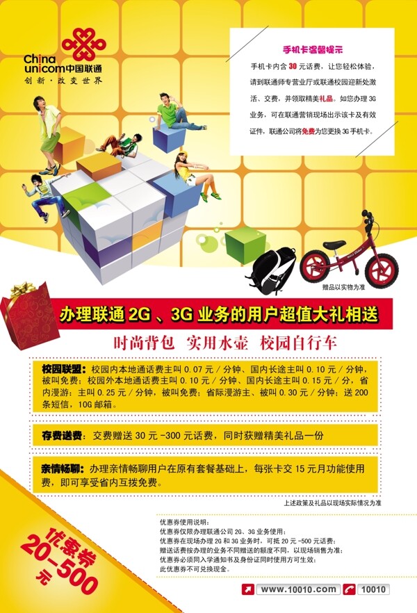 聯(lián)通宣傳單圖片