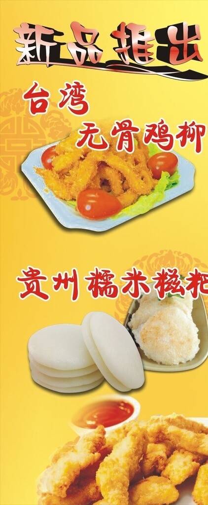 無骨雞柳糍粑圖片